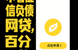 臻享福贷款平台真实测评：正规资质与风险点深度解析