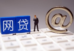 泰兴无担保贷款平台电话查询及申请全攻略