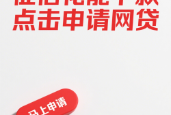 1万到8万贷款口子，金融机构创新信贷产品满足市民消费需求