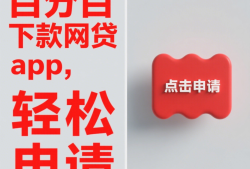 7天贷款口子,亲测推荐这几家不容错过！