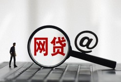 贷款平台借钱好借吗？5大避坑指南助你轻松下款