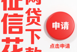 微信微粒贷开通全攻略：快速获取额度的实用技巧，类似金瀛分期好下款的平台