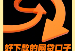 2026年：急用钱？这几个平台或许能帮到你｜征信不好也能借钱