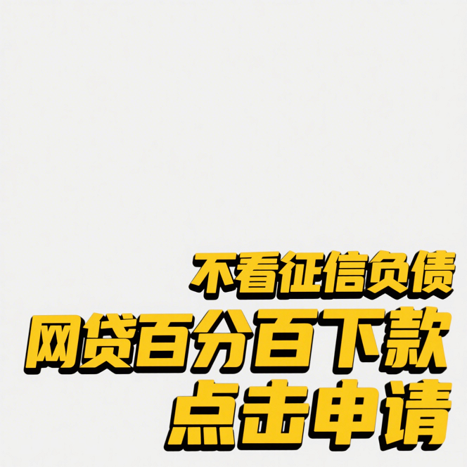 快贷查征信吗?申请前必知征信影响解析 快贷查征信吗?申请前必知征信影响解析